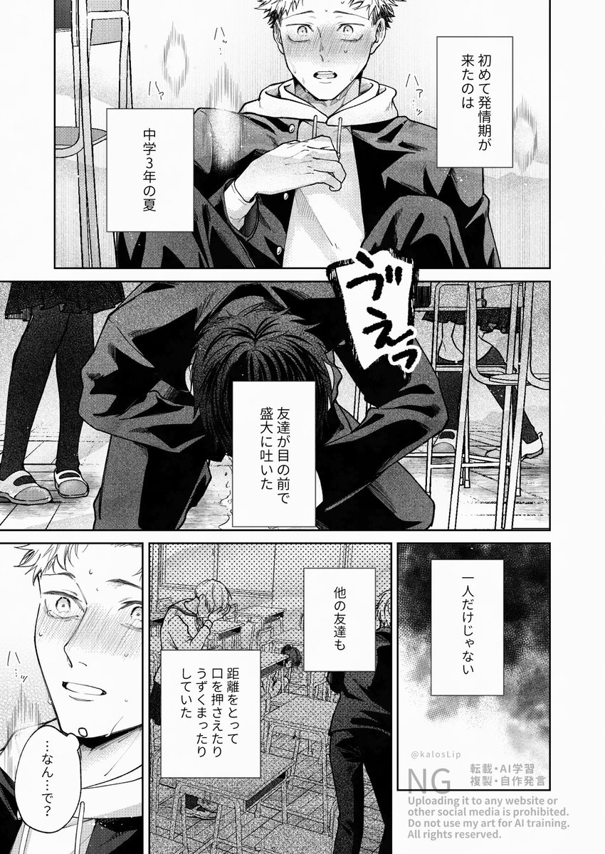 【欠陥品のオメガ】(2/4) 