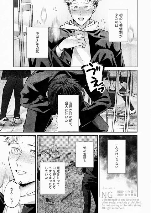 【欠陥品のオメガ】(2/4) 