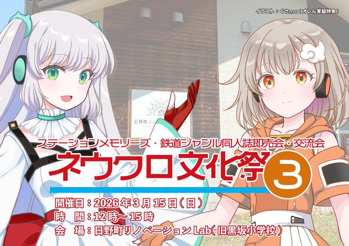 メモラーズサミット準備会 tweet media