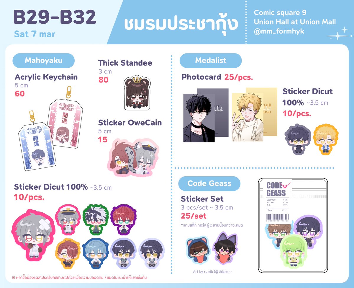 (RT appreciated🙇‍♀️)

มาลงใบเมนูแยกของเราค่ะ ! พบกันได้ที่ B29-B32 ชมรมประชากุ้ง 🦐✨

มีมาโฮ เมดัลลิส และโค้ดกีอัส นอกจากนี้มีหยิบ giveaway ที่เคยแจกกับ OC Trading Card (เทรดเท่านั้น) ไปด้วยค่ะ มารับได้นะคะ 🙌🏻

เรือไหน โพไหนก็มาหากันได้ ชิลๆ

#CQ9 #CQ9_SAT ❄️