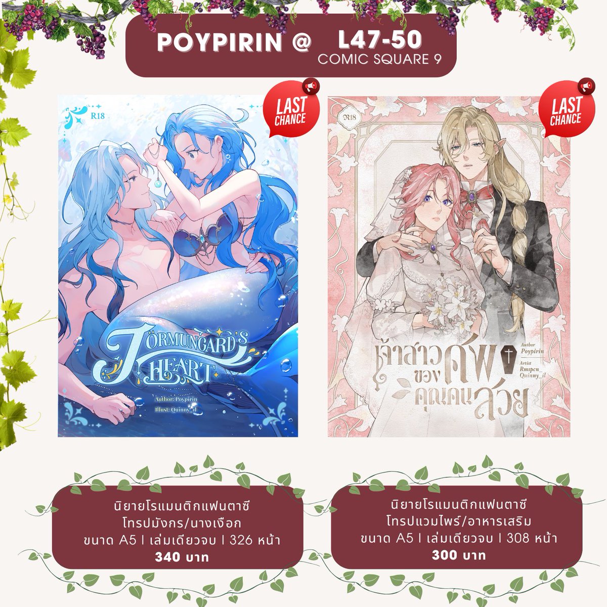 ส่วนอันนี้ก็เอาไป #CQ9 ด้วย ไม่ได้ใส่ในใบเมนูหลักเพราะของยูริเซอร์ซีเหลือ 1 เล่ม ยอร์ซูลเหลือ 3 เล่มค่ะ น้อยมาก โอกาสสุดท้าย+ราคาพิเศษ🥰
