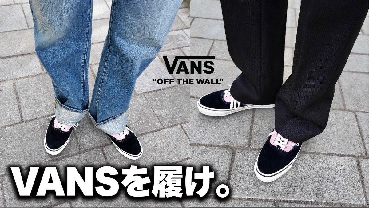 knofashionbeya's tweet image. 約1万円で買える新作VANS オーセンティックが最高すぎるので紹介します。 youtu.be/yE6GlBabx3s?si… @YouTubeより

#vans