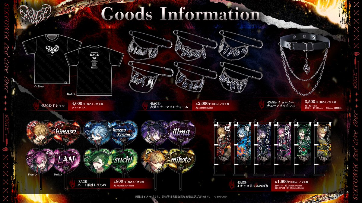 ◇SIXFONIA 2nd Live Tour -RAGE- グッズ販売のお知らせ◇ SIXFONIA