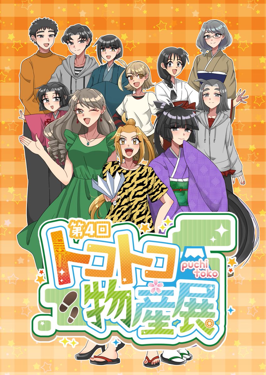 puchi_toko's tweet photo. 【第4回 開催決定のお知らせ　1/2】
2026年8月23日(日)  [GOOD COMIC CITY 32 大阪]にて
『第4回 トコトコ物産展-ぷちトコ-』の開催が決定しました！

素敵な告知イラストはENNE様(@ppp_lover31)にご協力頂きました✨

#ぷちトコ
#ぷちトコ本部 https://t.co/RBXgTM1eda