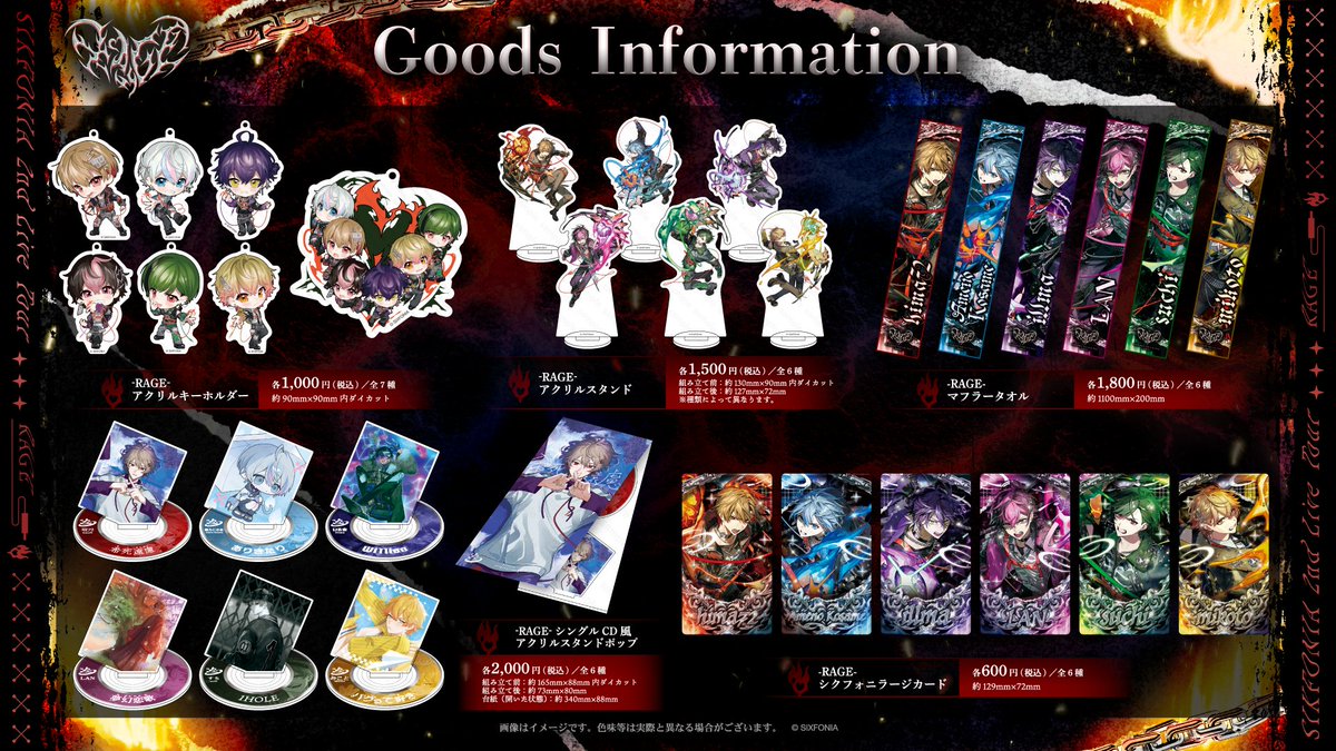 ◇SIXFONIA 2nd Live Tour -RAGE- グッズ販売のお知らせ◇ SIXFONIA