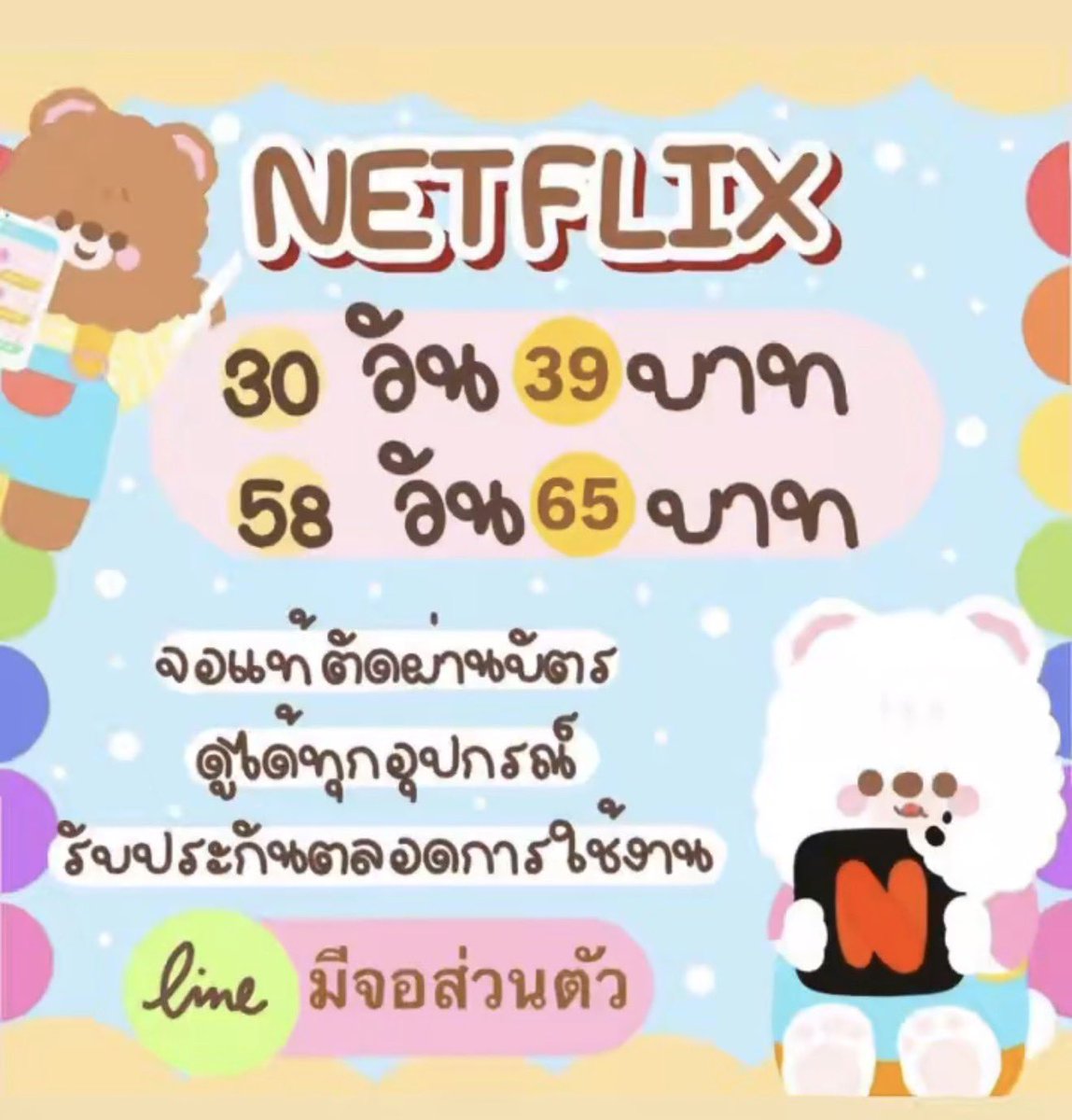 netlfixiqi0mb's tweet photo. 🧸˚ ✿ Netflix 4k โปรหนังใหม่🧺

1 วัน 10฿ ❗️รีทวิต เหลือ 1฿ 
7 วัน รีทวิต 15฿ 
30วัน รีทวิต 39฿
58 วัน รีทวิต 65฿ คุ้ม

🔥มี จอส่วนตัว จอ TV
ความชัด 4k แอคไทยดูได้ทุกเรื่อง
ดูแลตลอดอายุ➿

#หารเน็ตฟลิกซ์ #หารnetflixราคาถูก #หารเน็ตฟลิกซ์ราคาถูก #หารnetflixTH #netflixราคาถูก https://t.co/NVhsk5gvrB