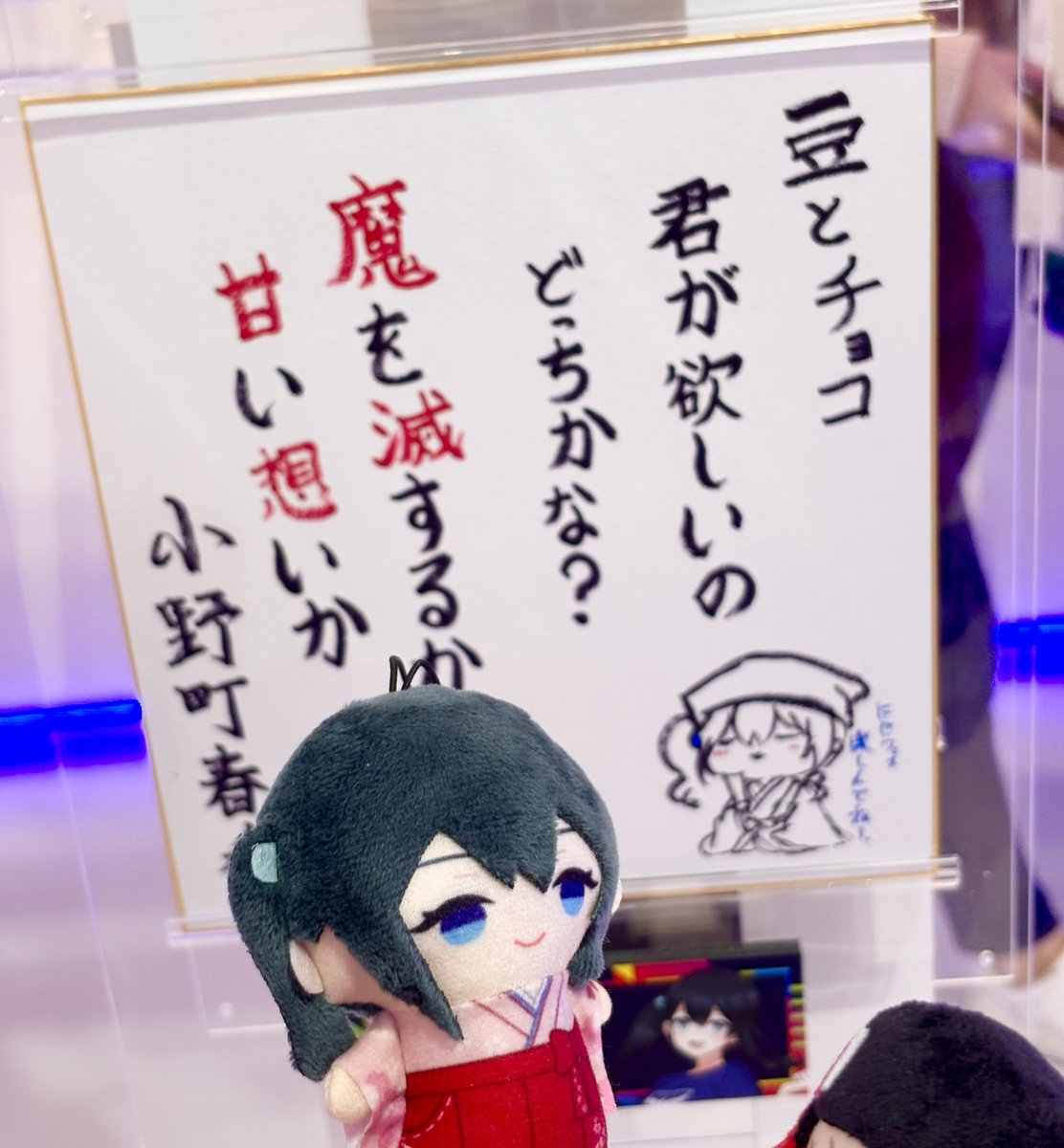 思い出
#小野町春香 