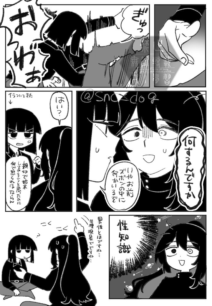 性知識ない🚬と被害を受ける🔮のW社🔮🚬