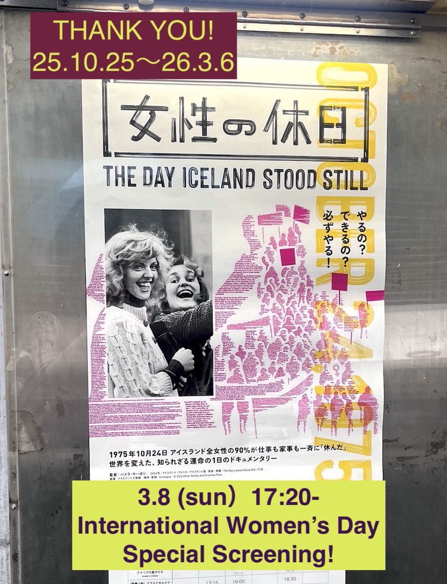 wdayoff_1975's tweet photo. ㊗️大ヒット記念🎉
3月8日（日） #国際女性デー🚺 特別上映
@#シアター・イメージフォーラム @Image_forum

本作のメイン館シアター・イメージフォーラムでは現在19週のロングラン上映中ですが、いよいよ3月6日（金）が最終日🔚
そして中1日空けて、8日（日）国際女性デーに合わせた特別上映イベント決定👏
17:20回上映後にトークショー🎤
ゲスト：#柚木麻子 さん（小説家）

本作をずっと応援してくださった柚木麻子さんが、ロングラン上映のフィナーレを飾ってくださいます😭
そして、#冬の旅 @vardafilmsJPと #WANDA @wanda_movieというたまらない傑作2本との上映・全てトークショーつきという至福の1日✨
この機会にぜひ！🔻
https://t.co/5h4aCTfthX

https://t.co/E6H4l9cnHa
#女性の休日 #アイスランド #映画 #北欧 #ジェンダー #ジェンダー平等 #男女同権 #シスターフッド #連帯 #フェミニズム #民主主義 #デモクラシー #社会運動 #ドキュメンタリー
#womensdayoff #iceland #thedayislandstoodstill #feminizm #democracy #gender #genderequality