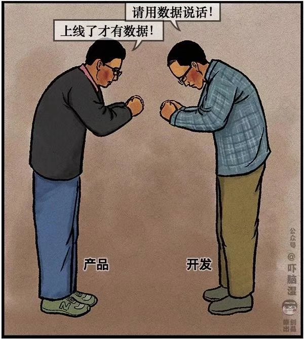 huchris007's tweet photo. 产品和开发之日常……过于真实。 https://t.co/sPRouYKw2N