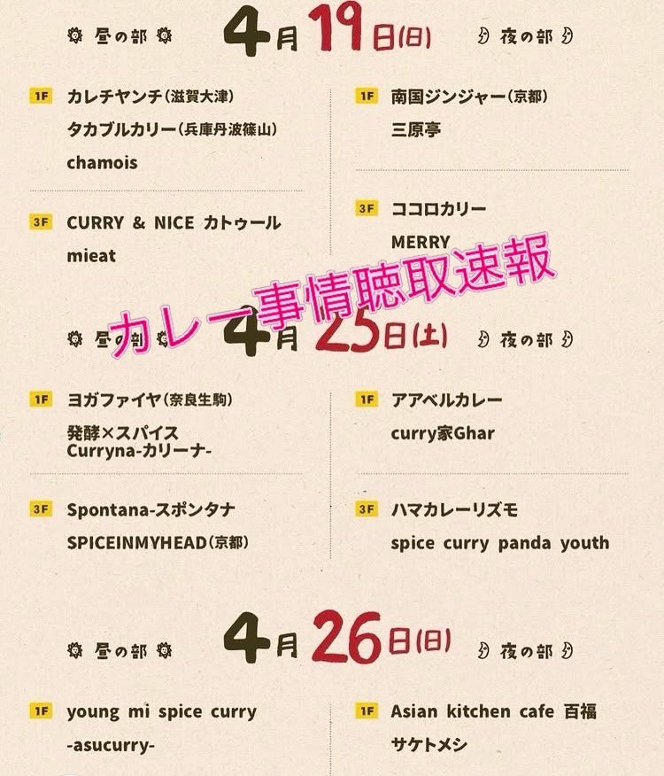 miharatei's tweet photo. 【三原亭の3月の予定】
今月も美味しいカレーとケーキ作ります。
4/19(日)はカレー事情聴取に出店させていただきます。夜の部です。心地よい季節の夜カレー！是非食べに来てくださいね。福島油野美術館にてお待ちしております。 https://t.co/tqlNjtS8Lk