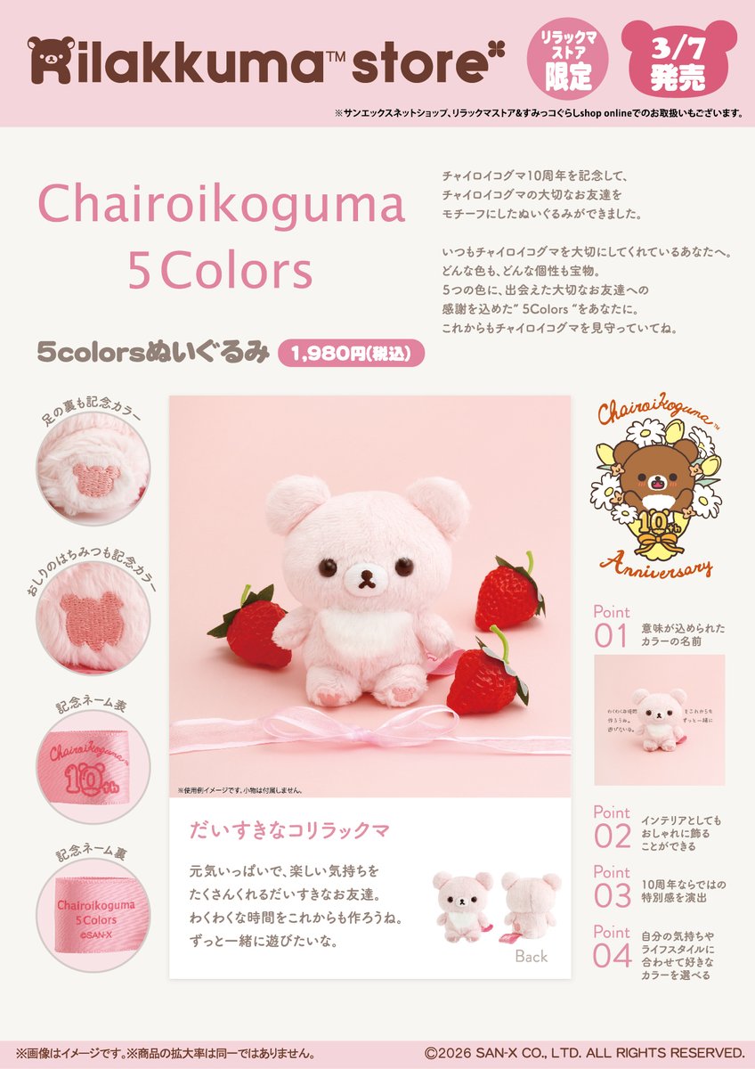 🍯3月7日(土)から🍯 🍓いつもチャイロイコグマを大切にしてくれている