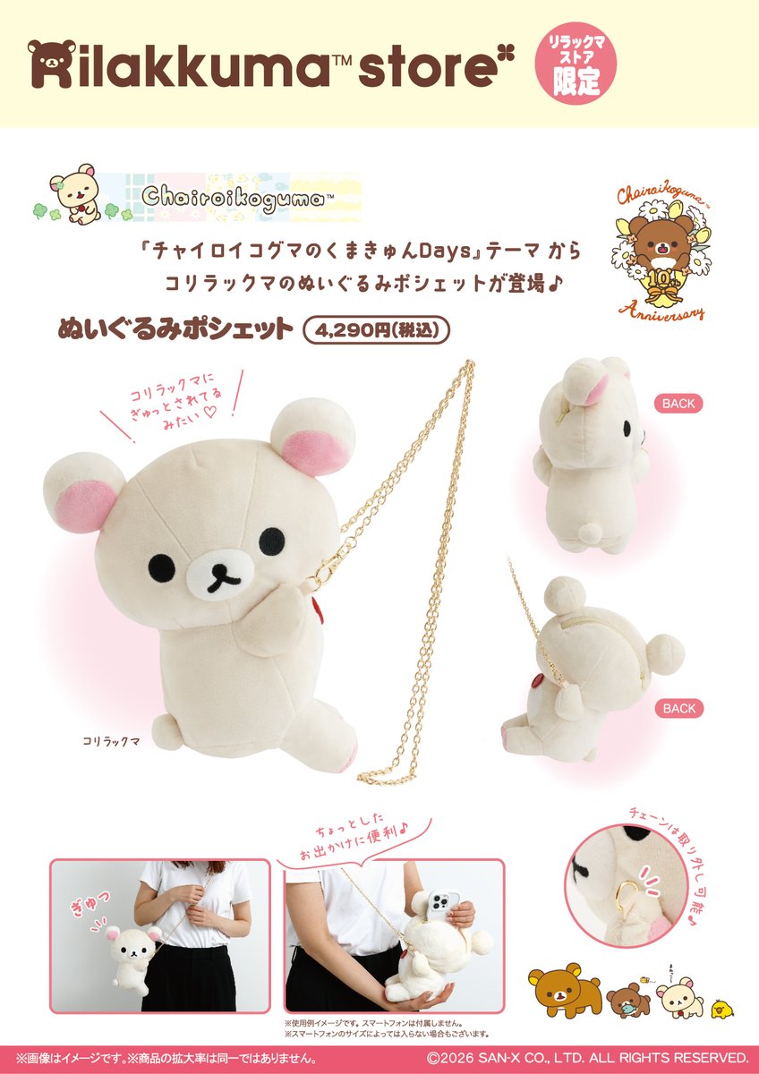 🍯3月7日(土)から🍯 🍓いつもチャイロイコグマを大切にしてくれている