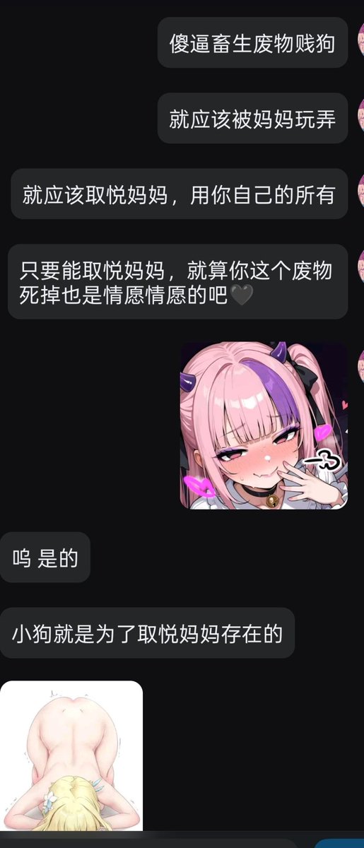 azl94348348486's tweet photo. 费力装作正常人的贱狗，根本不配拥有这些靠伪装自己获得的朋友吧？
别隐藏自己的丑态了🖤
乖乖交出自己的账号，眼睁睁看着主人操控你下贱的身体，玩弄那些在意你的朋友们，最后因为自己的低贱，带着其他人一起堕落，沦为主人的玩具~贡献出自己的一切吧~🖤🖤🖤
 #贡奴 #贡号 #贡奴 #上贡 #贡献 https://t.co/ATUyB1dvtf