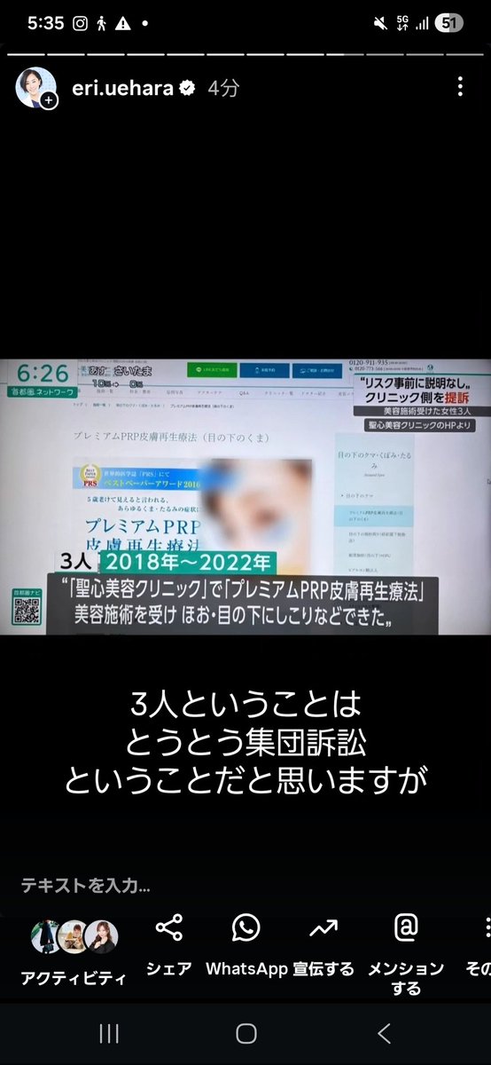 dr_uehara's tweet photo. JSAS(非形成外科系美容外科学会)理事長が経営するクリニックですのでJSASとして医の倫理に基づいた通達を是非していただきたい。
以前より、PRPにフィブラストを混注することによるトラブルは多く指摘されていましたが、集団訴訟まで至る流れになっているので、逃げずに説明責任を果たして頂きたい。 https://t.co/0SEZK1masA