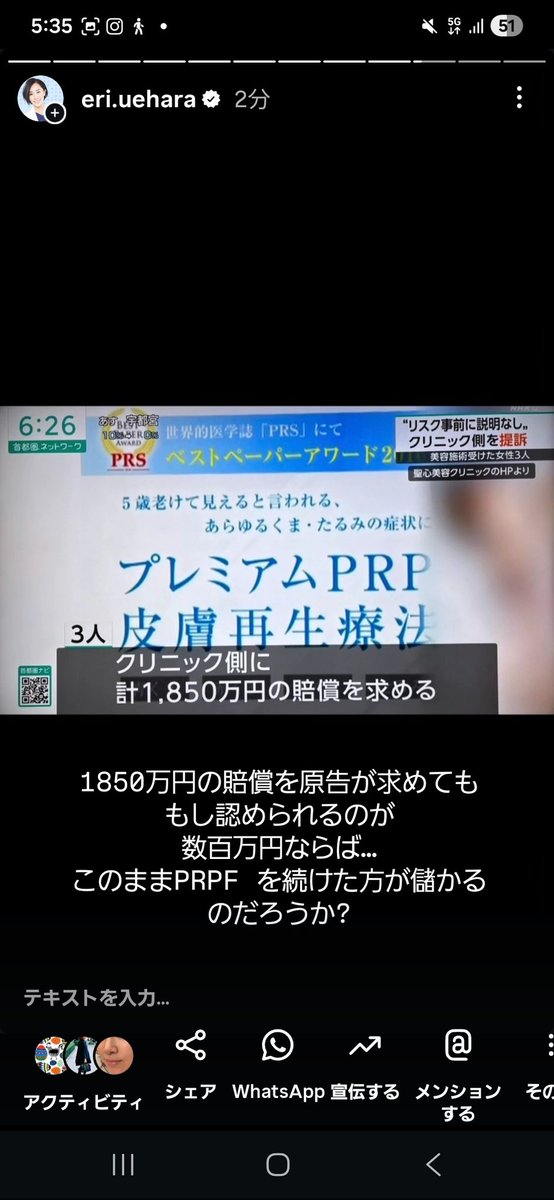 dr_uehara's tweet photo. JSAS(非形成外科系美容外科学会)理事長が経営するクリニックですのでJSASとして医の倫理に基づいた通達を是非していただきたい。
以前より、PRPにフィブラストを混注することによるトラブルは多く指摘されていましたが、集団訴訟まで至る流れになっているので、逃げずに説明責任を果たして頂きたい。 https://t.co/0SEZK1masA