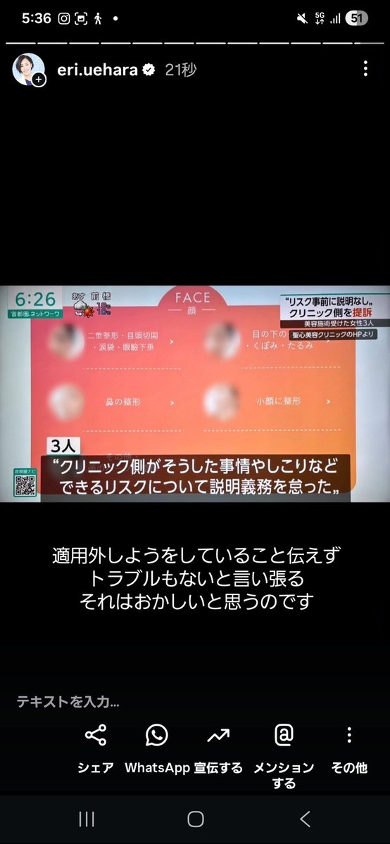dr_uehara's tweet photo. JSAS(非形成外科系美容外科学会)理事長が経営するクリニックですのでJSASとして医の倫理に基づいた通達を是非していただきたい。
以前より、PRPにフィブラストを混注することによるトラブルは多く指摘されていましたが、集団訴訟まで至る流れになっているので、逃げずに説明責任を果たして頂きたい。 https://t.co/0SEZK1masA