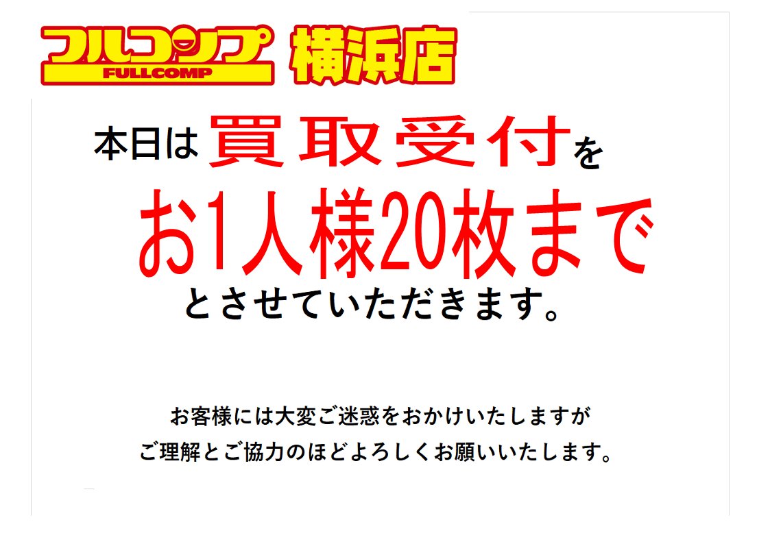 お知らせ】3/1 明日の新規買取受付について、以下の通りのお持ち込み