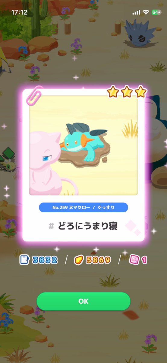 ヌマクロー「あ、あなたは…あのまぼろしの…！」