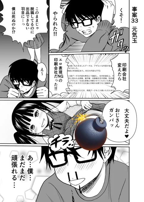 姪っ子が売り子でコスプレする話(1/2) 