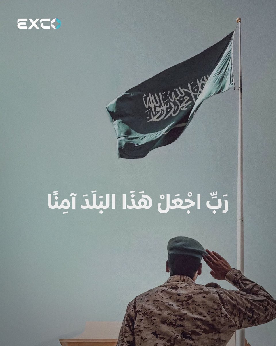 EXCOCOMPANY's tweet photo. "ربِّ اجعَل هَذا البَلَدَ آمِناً" https://t.co/IbowFTqPA0