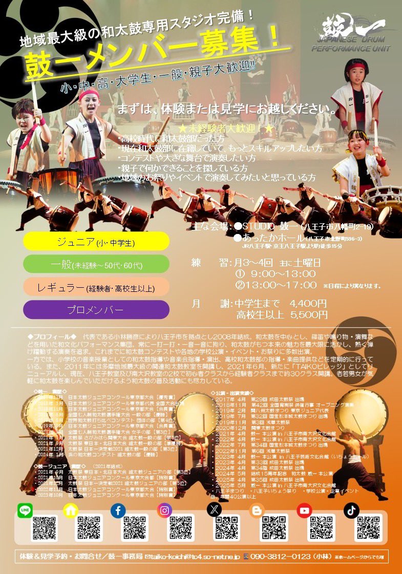 和太鼓 鼓一 tweet media