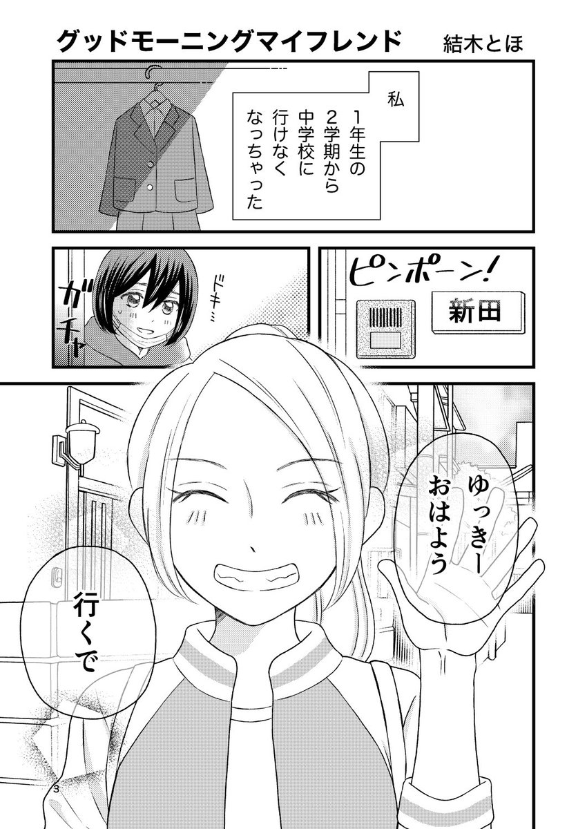 #漫画が読めるハッシュタグ
#漫画　#短編漫画
グッドモーニングマイフレンド(1/8)