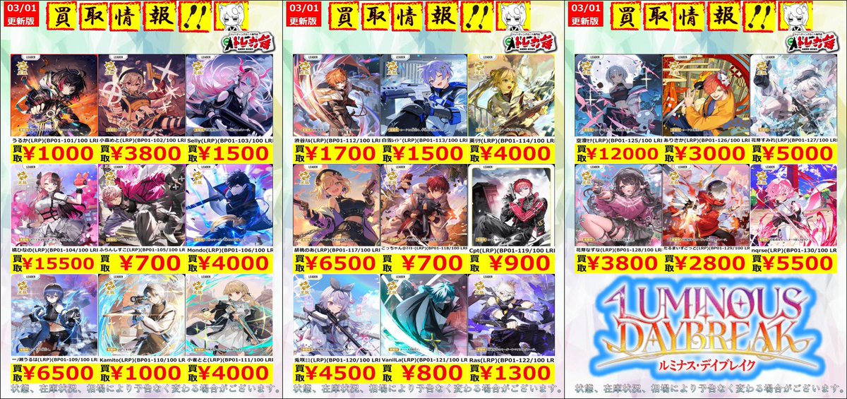XrossStars #クロススターズ #クロスタTCG 📃買取情報📃 遅くなりまし