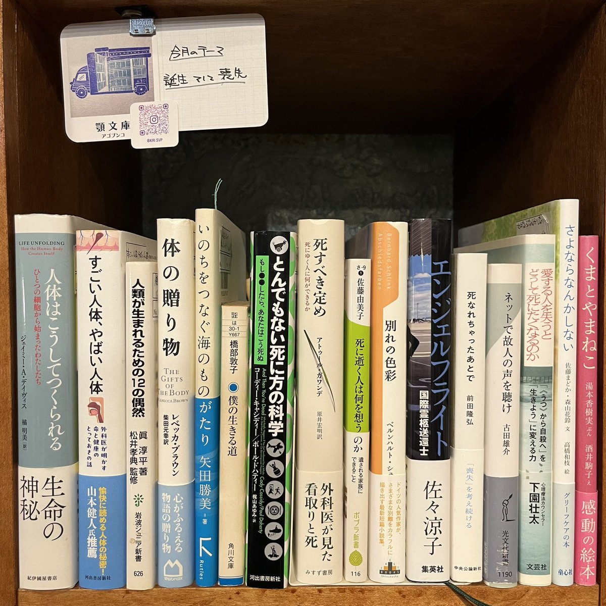 ichi2330's tweet photo. ヒガクレ荘[ @higakureso ]の棚を入れ替えました。今回は「誕生と喪失」の本📚  #ヒガの店主 https://t.co/qOS6mLIc08