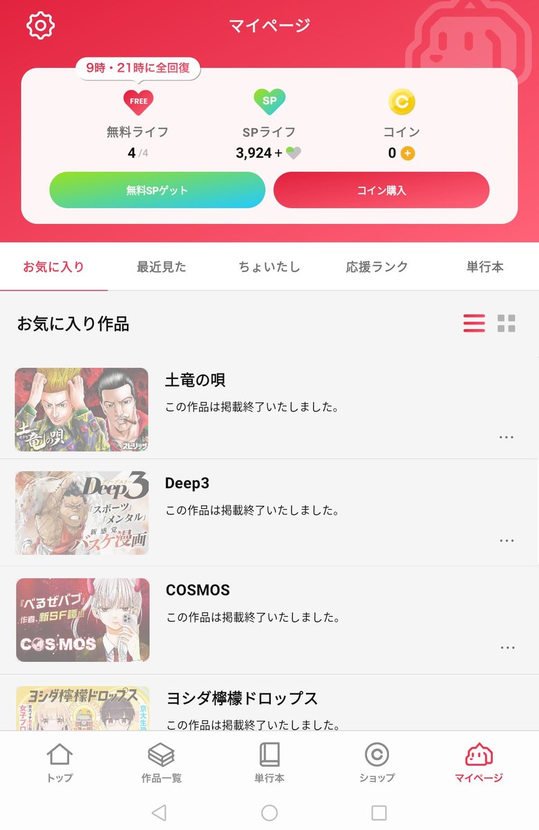 マンガワン10年くらい使ってきてたけど、最近はイッキ読みもなくなった