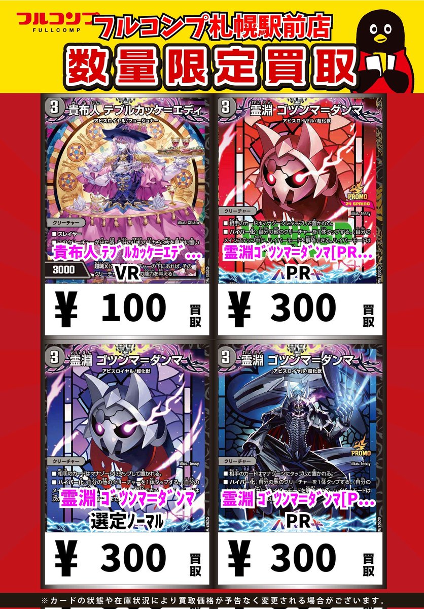 🔥😻🔥デュエマ買取情報🔥😻🔥 禁断~封印されしX~[KDL][FLb1/FL1]/伝説