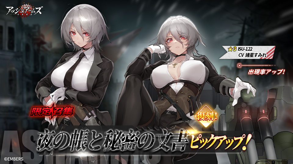 復刻限定召集・予告】 ピックアップ召集「夜の帳と秘密の文書