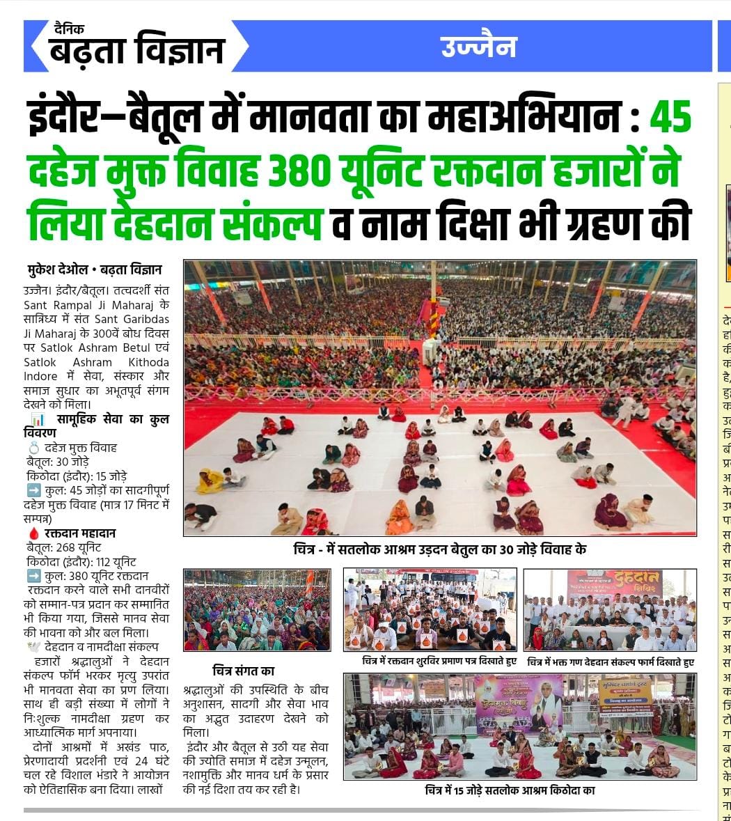 army_kabir's tweet photo. #दहेज_के_दानव_का_खात्मा
समाज सुधार की अनोखी मिसाल स्वच्छ शहर, स्वच्छ विचार !
सतलोक आश्रम इंदौर (मध्य प्रदेश) में 14 जोड़ों ने कुरीतियों को त्यागकर सादगी से जोड़े रिश्ते। संत रामपाल जी महाराज का सपना, दहेज मुक्त हो भारत अपना।⤵️
Sant RampalJi Bans Dowry https://t.co/ev8g5X25Ac