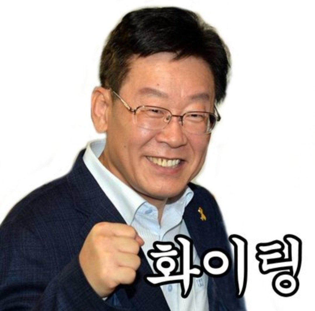 F_Xavier_Yong's tweet photo. 이재명대통령
10여년전 쯤 만들어진 대통령 이모티콘
요즘 활용하기 좋은 듯합니다. https://t.co/kDzyc6oPyp