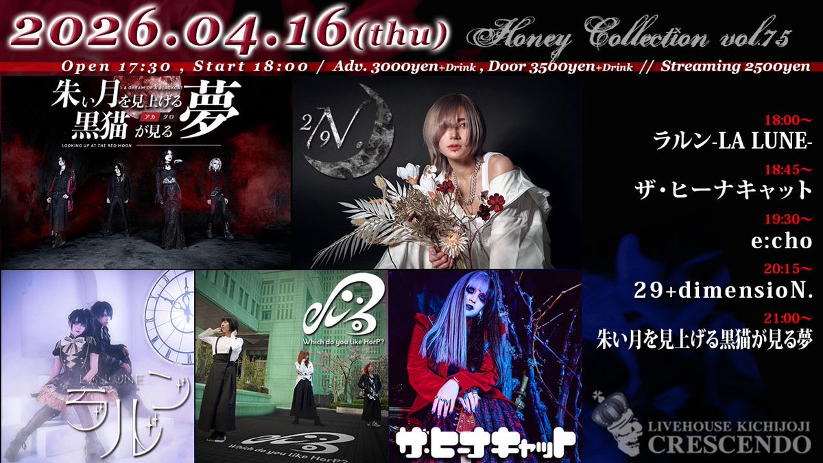 NEW LIVE】 4/16(木) @吉祥寺CRESCENDO Honey Collection vol.75 OP17