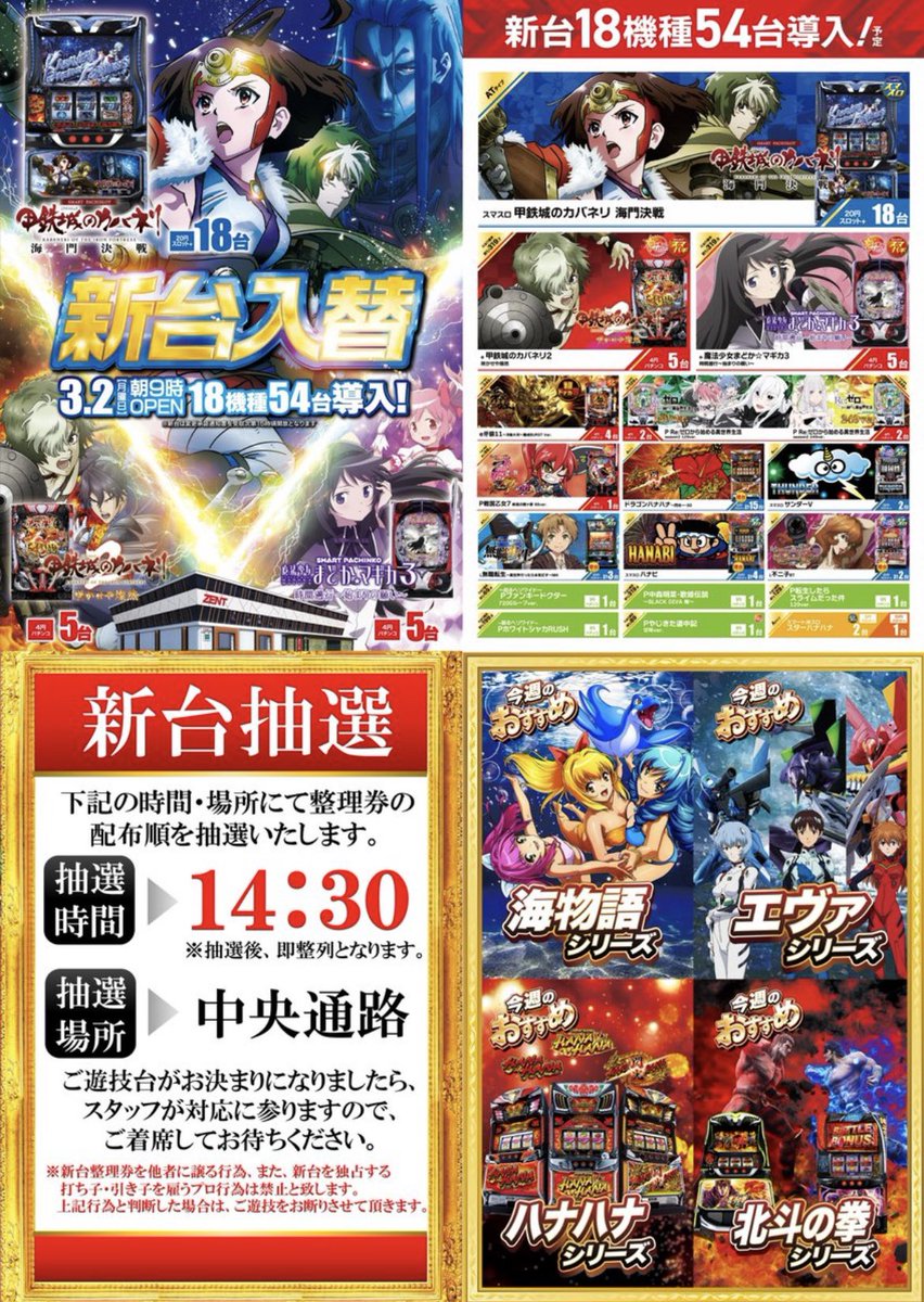 NMG＠ZENT扶桑店 (@tenchounmura) / Posts / X