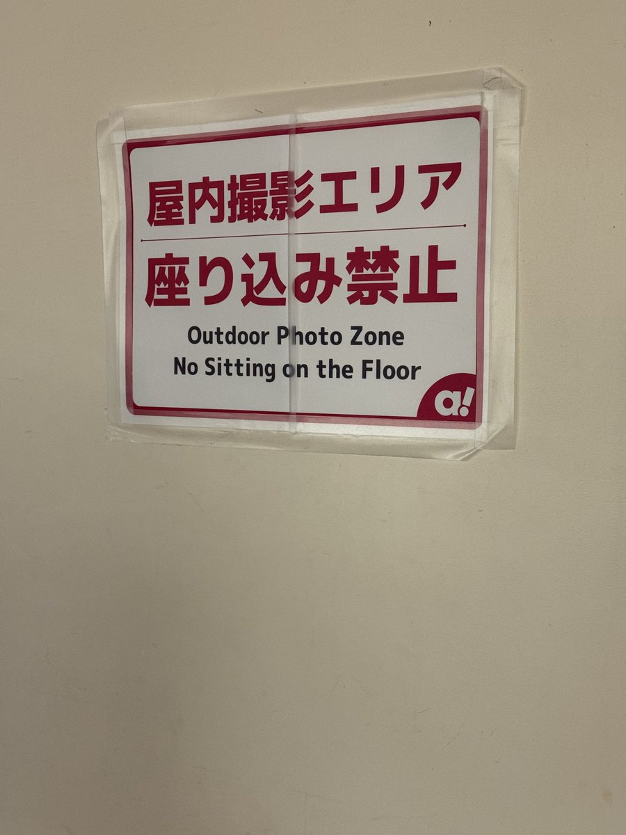 屋内、、、、だよね？
何かがおかしい