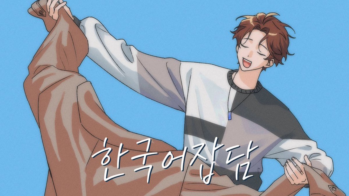 정기 한국어 재활 방송입니다😌
이런저런 후기라던가 이야기 해요

🕙22:00~
#suha_live

🌊【한국어잡담】 chill 은 한국어로 뭘까요【NIJISANJI】
 youtube.com/live/pEQRXe_Di…