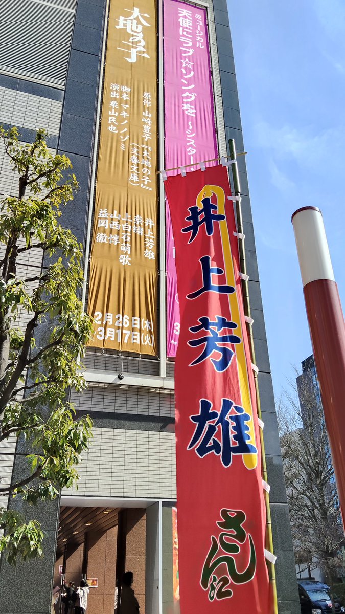 fooomooof's tweet photo. #大地の子 観てきました。今のこの世でこの作品を上演できること、観劇できることがどれだけ恵まれたことであり希望だろうかと、改めて噛み締めています。大変な作品ですが、座組の皆様どうか最後までお元気で。 https://t.co/hV3ZWBVyLv