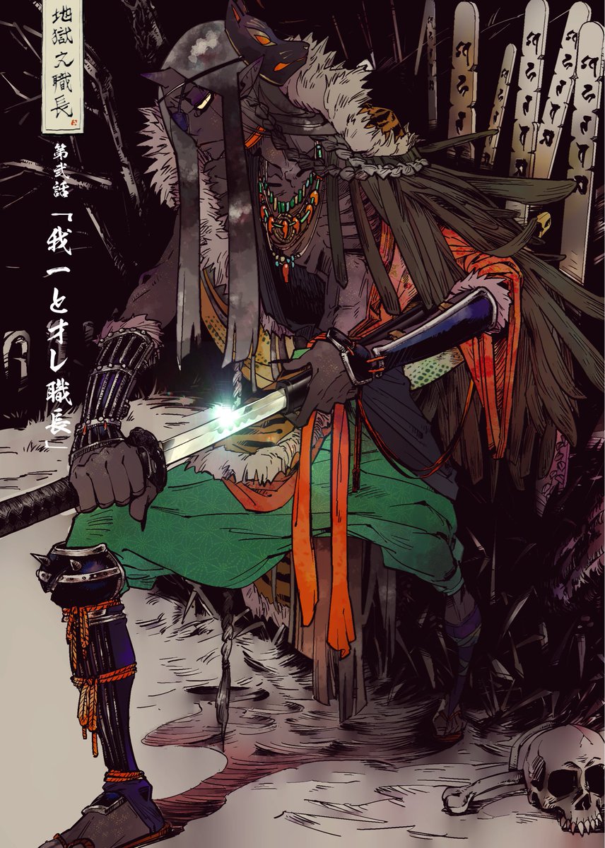 ヒロ君
　
#ジゴクの職長