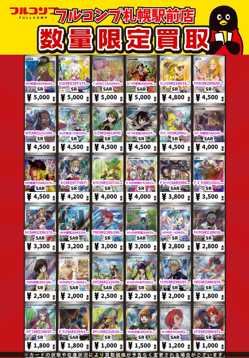 フルコンプPLAYERS CENTER 札幌駅前店 (@fc_sapporo) / Posts / X