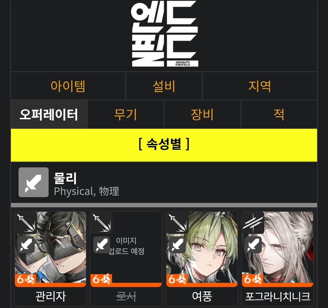 X에서 공유된 명일방주 엔드필드 로시 관련 이미지