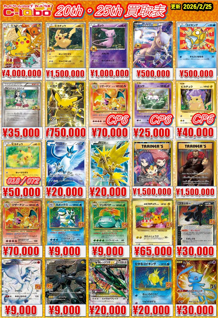 ポケカ 買取情報】 🎂20th・25th 買取表🎂 ⚡ピカチュウ XY-P ￥1⃣