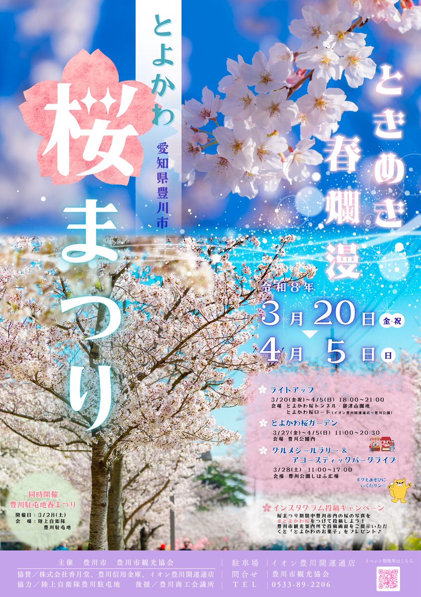 appare_hareo's tweet photo. 3月に神出鬼没、年中冬眠の『ハルミカン』が2本もライブに出ます。えらいこっちゃ。

3/15（日）御津町日本列島公園で開催の『ミトノハママルシェ』
3/28（土）豊川公園で開催の『アコースティックパークライブ』です。

今年もみかこ @mikako8voice とハルミカンがんばります！来てね！ https://t.co/9wuZhVwjgz