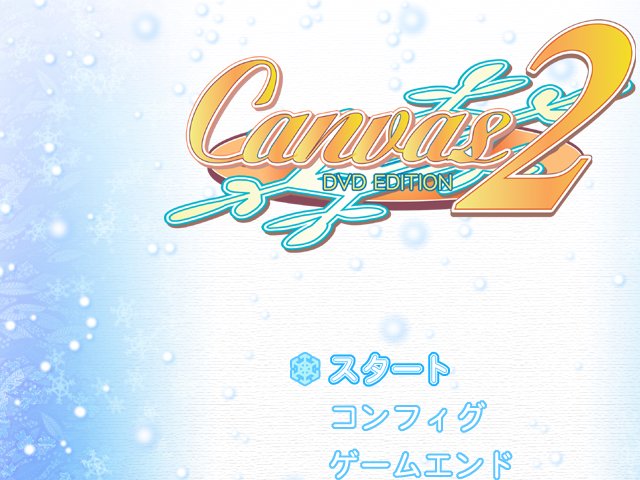 SmtI2jDcjj15331's tweet photo. ちなみにCanvas2もDMMで半額になっていたので購入。
確か4まで発売されてましたが、To Heartと同じで時系列と同じ学園以外は繋がりはないのかな?
#Canvas2 https://t.co/Pyrs5FMNtj