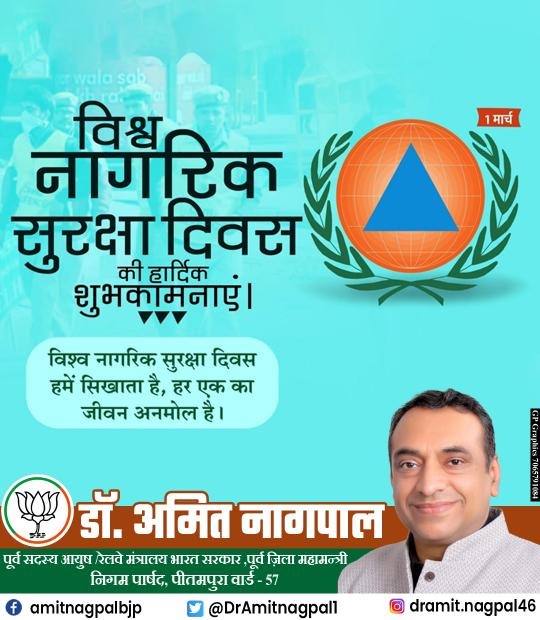 विश्व नागरिक सुरक्षा दिवस का मुख्य उद्देश्य प्राकृतिक आपदाओं और मानव-निर्मित आपदाओं के प्रति जन-जागरूकता बढ़ाना, लोगों को सतर्क और तैयार रखना तथा जीवन व संपत्ति की सुरक्षा सुनिश्चित करना है।
यह दिवस हमें याद दिलाता है कि भूकंप, बाढ़, आग, दुर्घटनाएं या अन्य आपदाएं कभी भी आ सकती