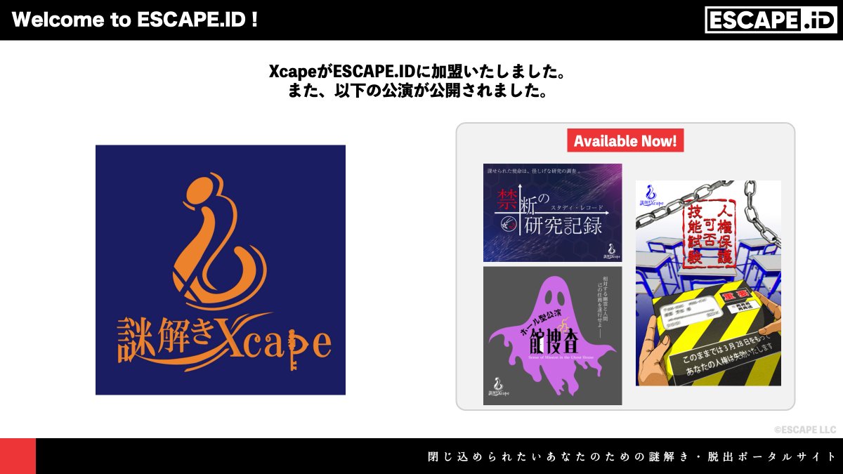 ESCAPE.ID 🗝️謎解き🕳️脱出ゲーム tweet media
