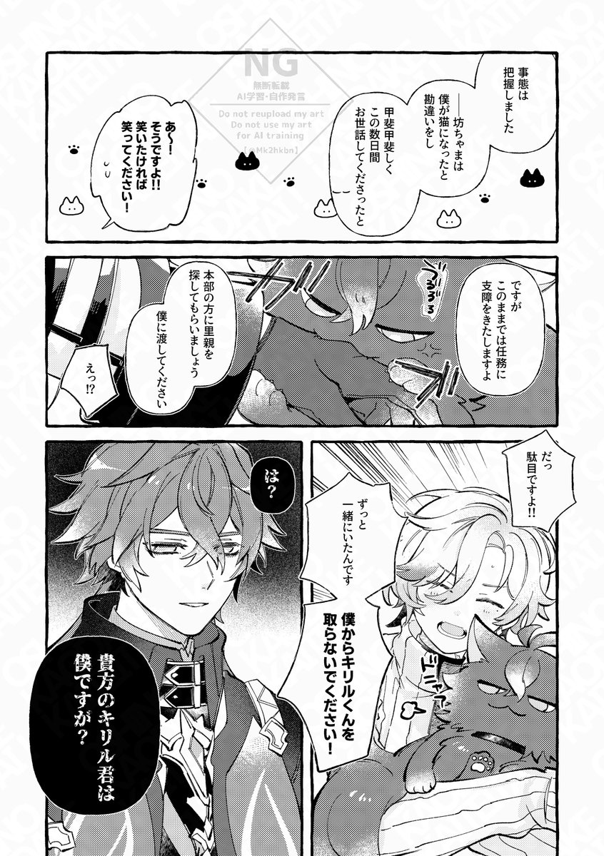 坊ちゃんのキリル君（モフ）
ンズイル