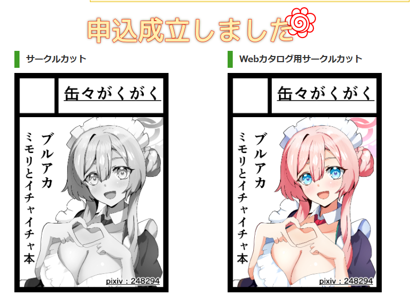 夏コミ申し込みました。
対戦よろしくお願いします 