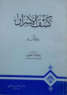 fasstaqim's tweet photo. Khomeyni, dans son livre intitulé KACHF-UL-ASRÂR, a démenti le Qour'ân en accusant le Messager d'Allah, que les éloges d'Allah et son salut soient sur lui, d'avoir manqué à son devoir de transmettre ce qu'Allah lui a ordonné à l'endroit des serviteurs.

Il dit : « Il est clair que si le Prophète avait transmis le principe de l'imamat conformément à ce qu'Allah lui avait ordonné et avait déployé tous les efforts dans ce domaine, il n'y aurait pas eu toutes ces divergences, querelles et combats dans les pays islamiques. Il n'y aurait pas eu de différences dans les fondements et les branches de la religion. »

Or, Allah, le Très Haut, dit :

« Ô Messager! Transmets tout ce qui t'est révélé de la part de ton Seigneur. Si tu ne le fais pas, alors tu n'auras pas transmis Son message. Allah te protégera des Hommes. Allah ne guide pas les mécréants. »

📚 Sourate 05, verset 67

Allah, Soubhānahu wa Ta'ālā, s'adresse à Son serviteur et messager Muhammad, au nom du message, en lui ordonnant de transmettre tout ce qu'Allah lui a révélé, et le Prophète, que les éloges d'Allah et son salut soient sur lui, s'est conformé à cela de la meilleure manière qui soit. Â'ishah dit : « Celui qui te dit que Muhammad a dissimulé quelque chose de ce qu'Allah lui a révélé aura menti. Allah, Soubhānahu wa Ta'ālā, dit : « Ô Messager! Transmets tout ce qui t'est révélé de la part de ton Seigneur...»

📚 Rapporté par Al Boukhâri, hadîth n°4612 et Mouslim, hadîth n°177

Sa communauté a témoigné de sa transmission du message et de son acquittement du dépôt lorsqu'il le leur demanda lors du plus éminent des rassemblements, dans son sermon du pèlerinage d'adieu, alors que ses Compagnons étaient au nombre de quarante mille. Ainsi, Jâbir rapporte que le Messager d'Allah, que les éloges d'Allah et son salut soient sur lui, dit lors de ce sermon : « Ô gens! Vous serez interrogés sur moi, alors que répondrez-vous ? - NOUS ATTESTONS QUE TU AS TRANSMIS LE MESSAGE, RESPECTÉ LE DÉPÔT ET CONSEILLÉ ! » Le Prophète leva son doigt vers le ciel puis l'abaissa vers eux en disant : « Ô Allah, ai-je transmis ? Ô Allah, ai-je transmis ? »

📚 Rapporté par Mouslim, hadîth n°1218

Ibn Abbas rapporte que le Messager d'Allah, que les éloges d'Allah et son salut soient sur lui, dit lors du pèlerinage d'adieu : « Ô gens ! Quel est ce jour ? - Un jour sacré. - Quel est ce lieu ? - Un lieu sacré. - Quel est ce mois ? - Un mois sacré. - Vos biens, votre sang et votre honneur, sont aussi sacrés que ce jour, en ce mois, et en ce lieu ! » Il répéta cela plusieurs fois, puis leva son doigt vers le ciel et répéta plusieurs fois : « Ô Allah, ai-je transmis ? » Ibn 'Abbas dit : « Par Allah, c'est là un testament adressé à son Seigneur ! »

📚 Rapporté par Al Boukhâri, hadîth n°1739

Tafsîr Ibn kathîr, vol.02, p.82-83
Aux Éditions Tawbah

Et Allah le Très Haut dit :

« Aujourd'hui j'ai parachevé pour vous votre religion, j'ai complété mon bienfait sur vous et j'ai agrée pour vous l'islam comme religion ».

📚 Sourate 05, verset 03

Telle est notre croyance, nous musulmans, envers notre Prophète, que les éloges et le salut d'Allah soient sur lui !

Que périsse donc celui qui l'accuse d'avoir manqué à son devoir de transmettre !